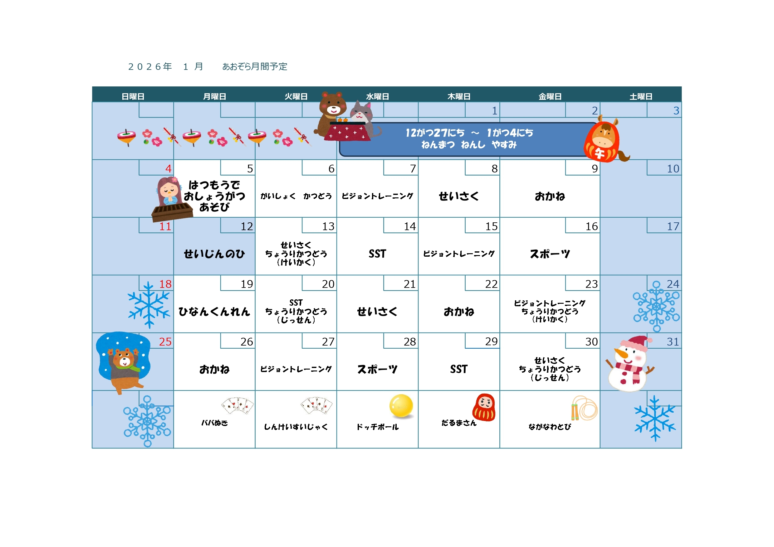 月間カレンダー R8.1_page-0001